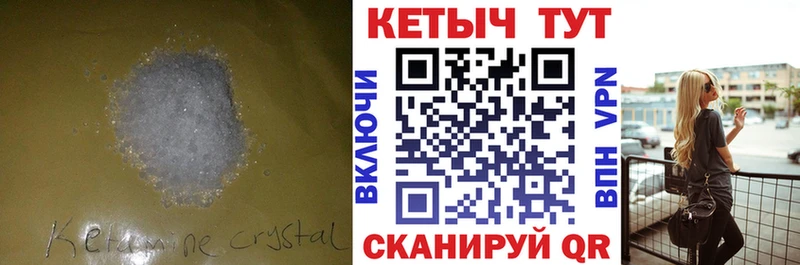 КЕТАМИН ketamine  Шумерля 